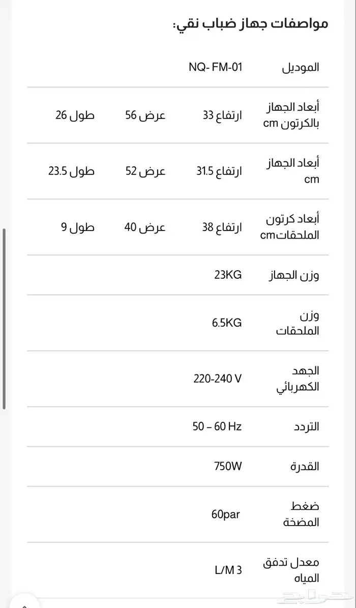 جهاز ضباب نقي   45 نزل جديد ما اتفك من كرتونه 10