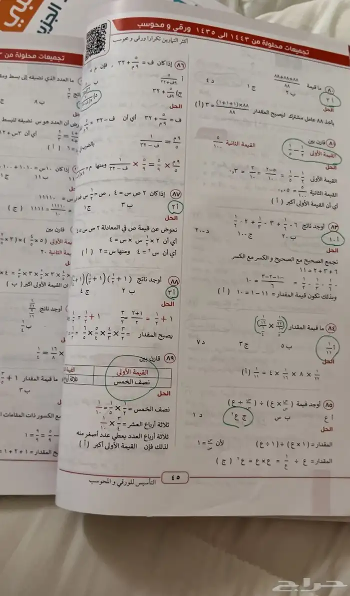 كتاب المعاصر 8 تأسيس وتدريب نظيف وغير محلول 2