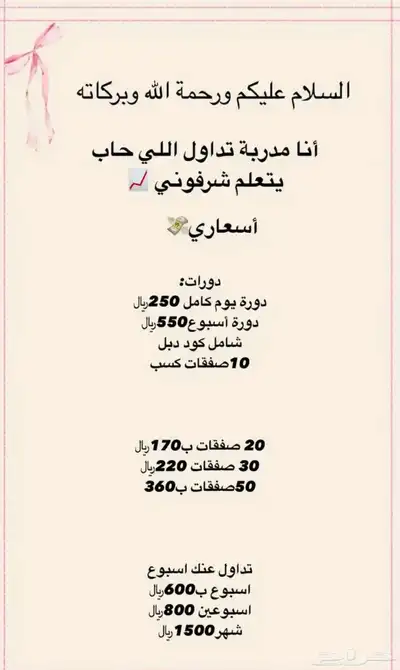 مدربة تداول للمبتدائين 0