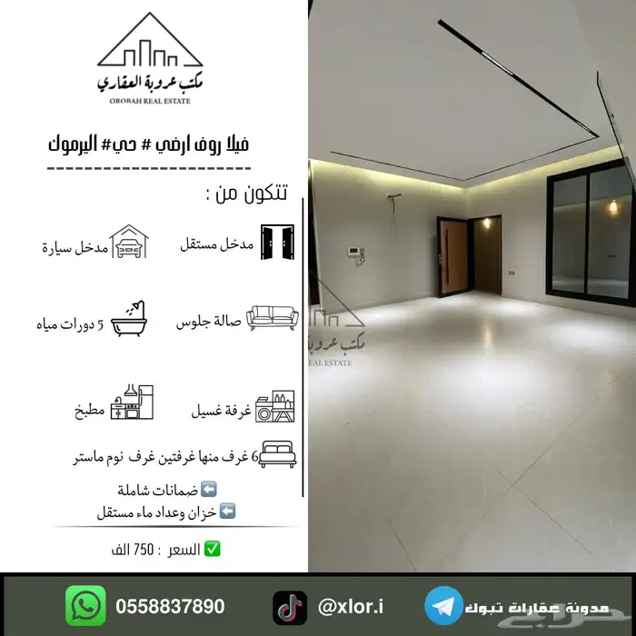 فيلا روف ارضي تمليك حي اليرموك تبوك 0