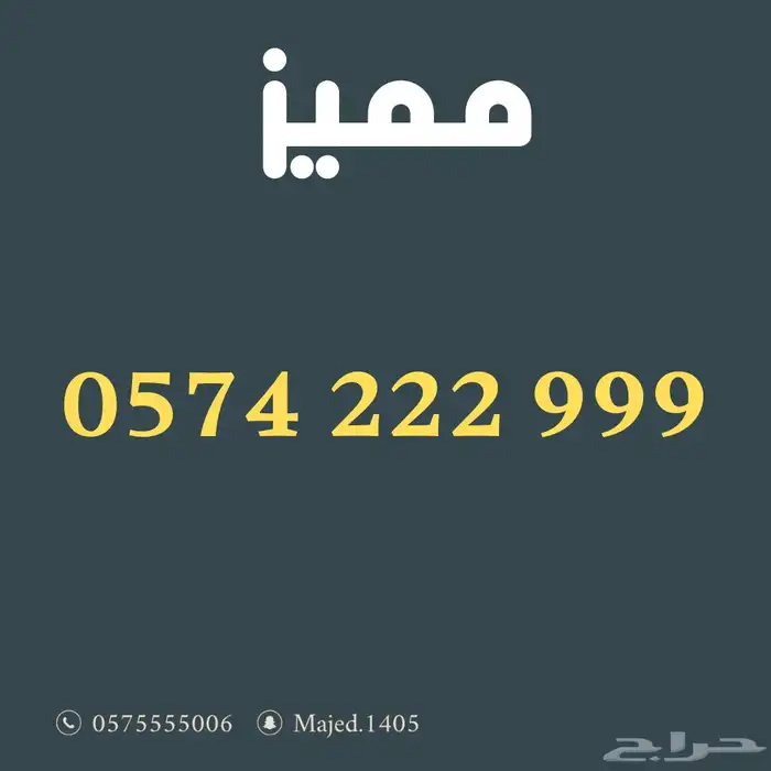 ارقام مميزة من الاتصالات السعودية Stc 3
