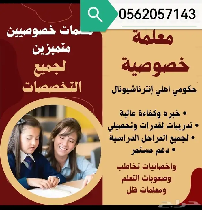 معلمه شاميه مع توفير معلمات ومعلمات ومعلمه ظل 3