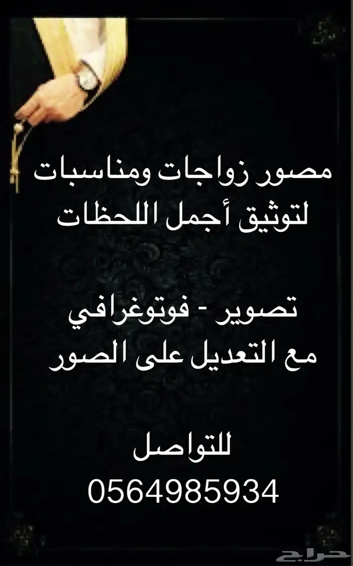 مصور زواجات في حفرالباطن 0