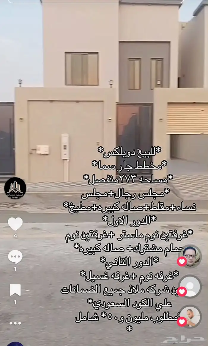 فلل دبلكسات شقق جميعها متوفره وجميع الاسعار 4