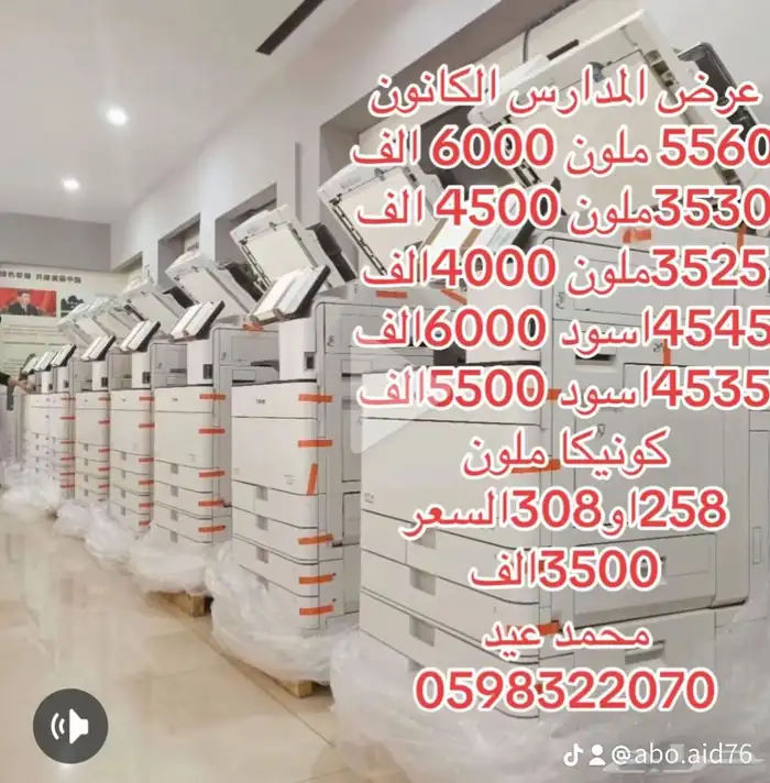 ماكينات تصوير ملون واسود عروض المدارس 0