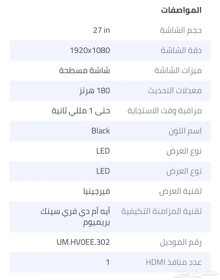 شاشة ايسر 27 بوصه 180 هرتز 4