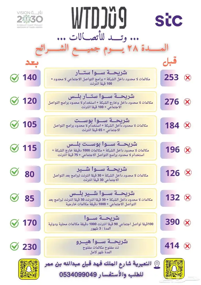 شرايح جديده بتخفيض يصل 70 يالمية 1