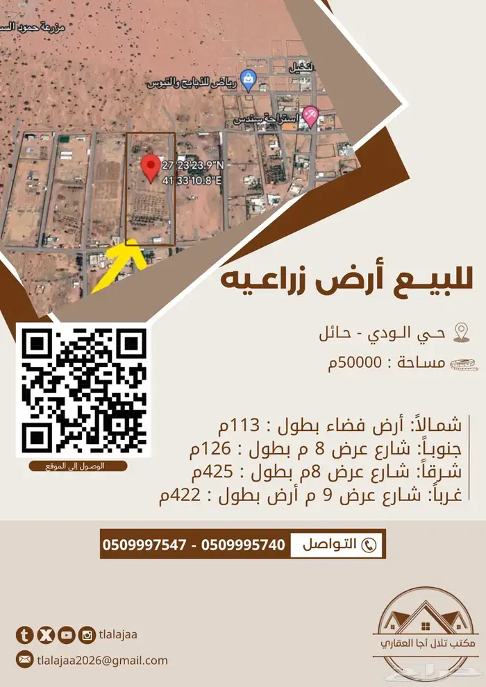 للبيع ارض زراعيه بالودي 0