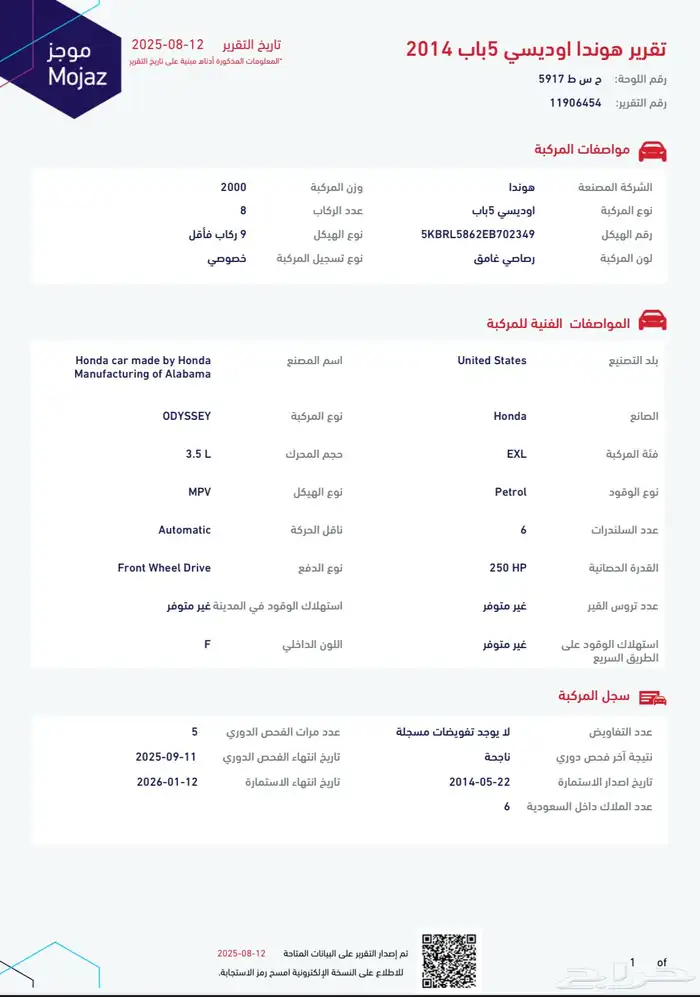 هوندا اوديسي 2014 للبيع فل كامل 5