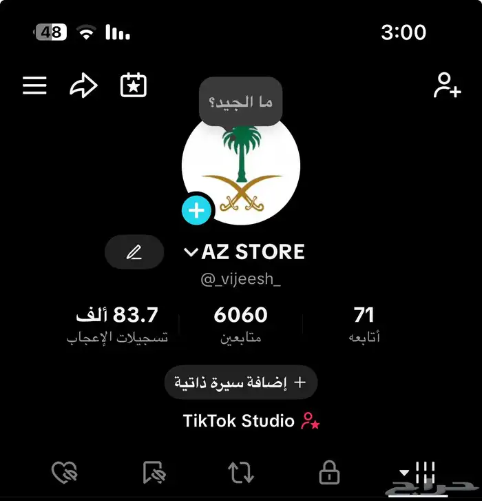 حساب تيك توك 6k متابع حقيقيين 0