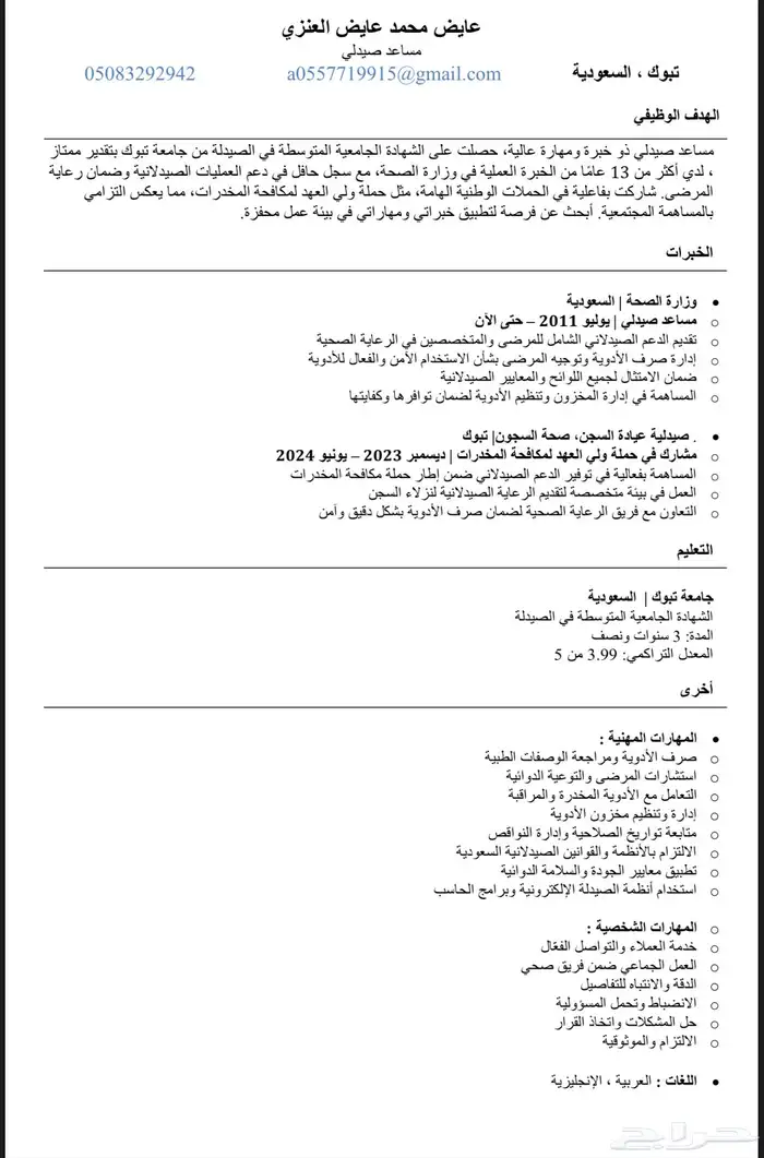 سيرة ذاتية ATS عربي و إنجليزي  تدقيق لغوي   جودة 1