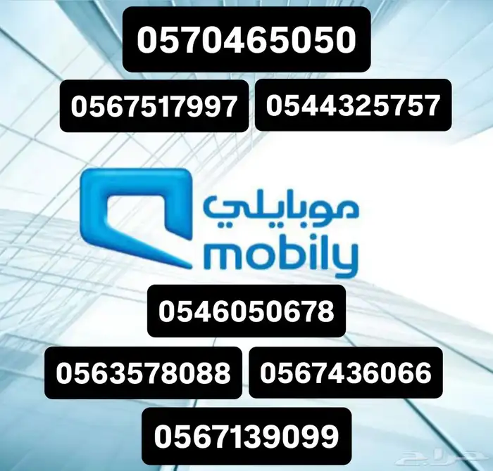 للبيع أرقام جوال موبايلي شحن مميزة 0