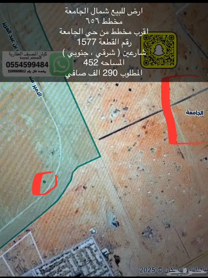 ارض شمال الجامعة للبيع 8