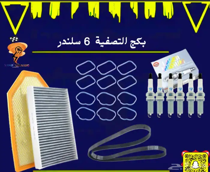 بكج تصفية مكينه 6 سلندر تشالنجر 0