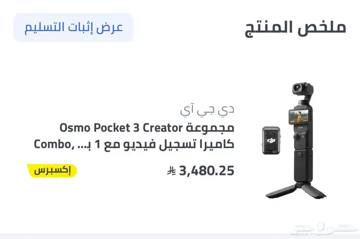 للبيع DJI Osmo Pocket 3 Creator Combo   شبه جديدة 4