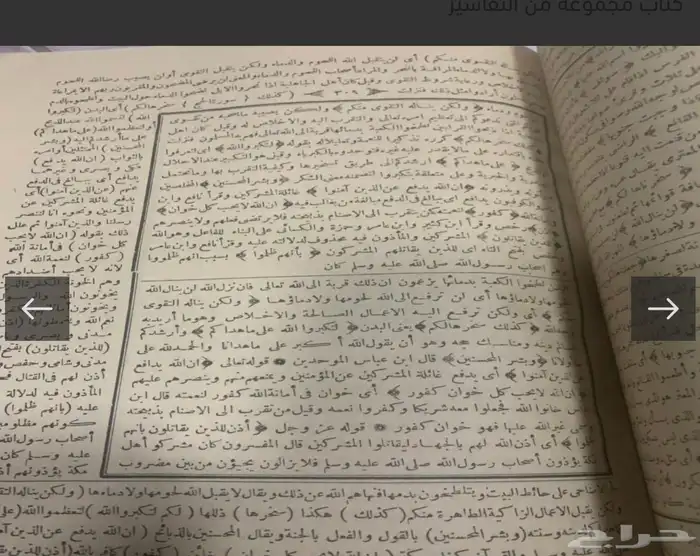 كتاب مجموعة من التفاسير   لكبار علماء الامة  6 مجلدات  كامل 2