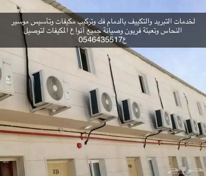 فك وتركيب مكيفات 1
