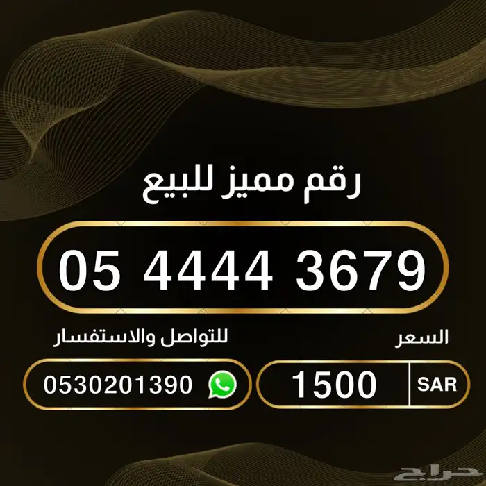 رقم رباعي مميز 0