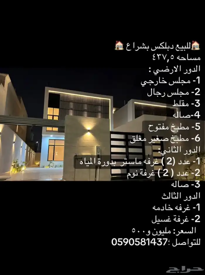 فلل دبلكسات شقق جميعها متوفره وجميع الاسعار 9