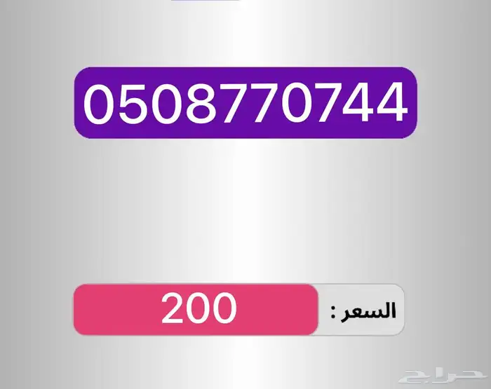 أرقام مميزه ومرتبه سهله الحفظ والاتصال 2