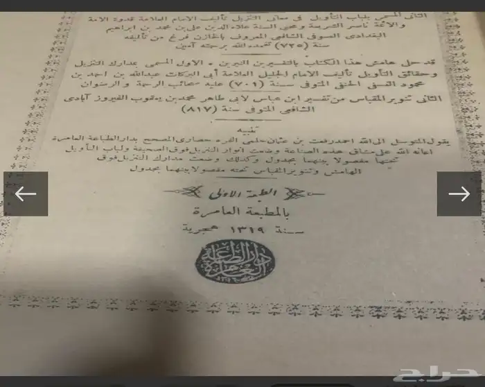كتاب مجموعة من التفاسير   لكبار علماء الامة  6 مجلدات  كامل 1
