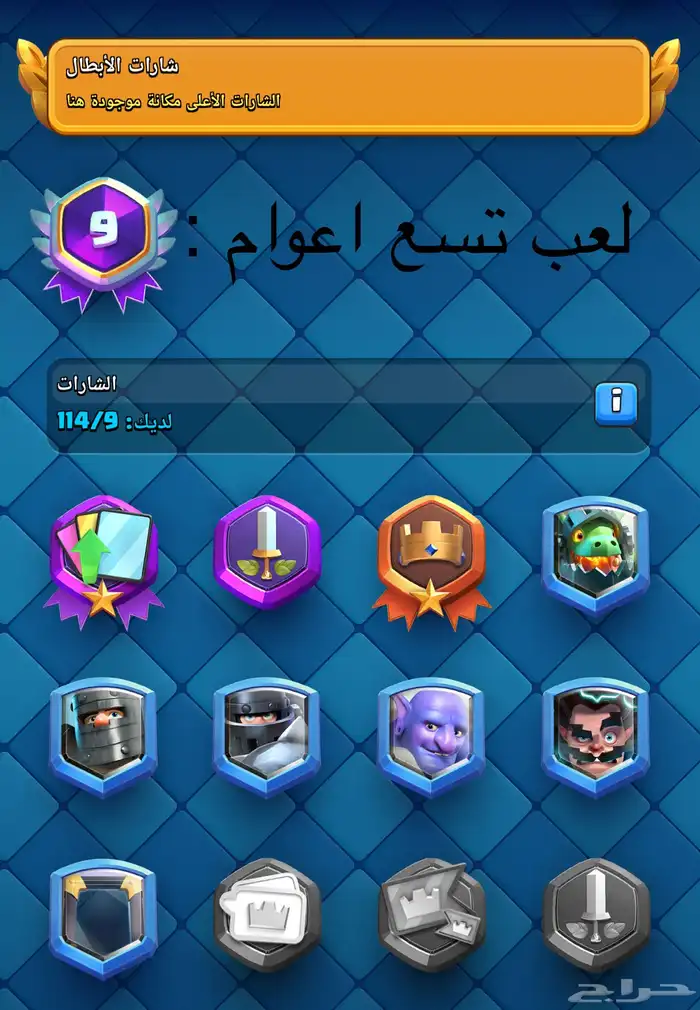 حساب نادر لعبة كلاش رويال على السوم 4