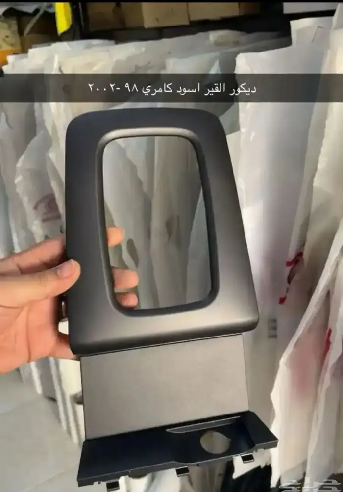 مساطر و رمانة قير و ريش مكيف و ديكورات كامري 98 إلى 2002 2