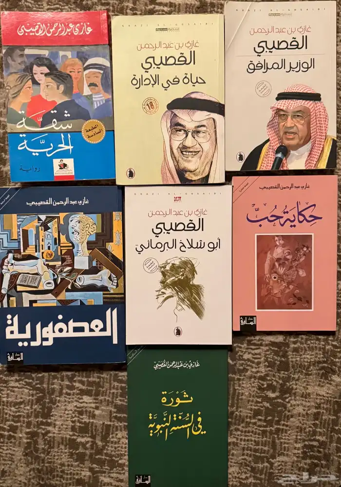 مجموعة كتب غازي القصيبي 0