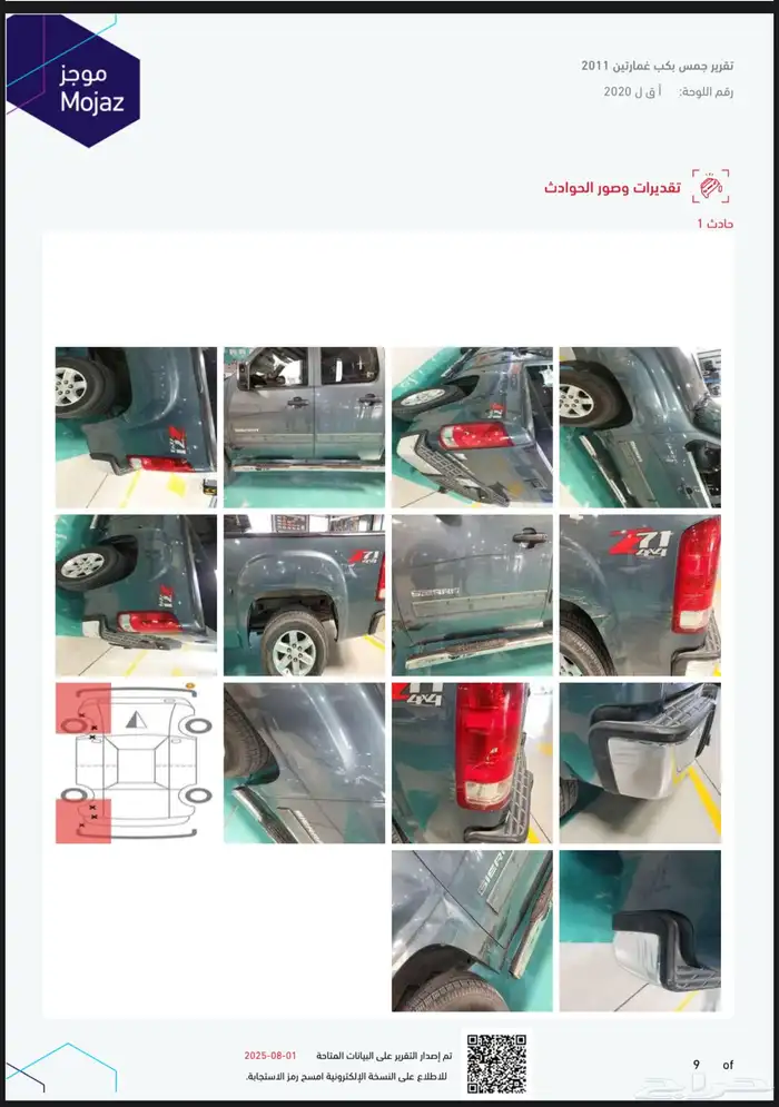 جمس سييرا بكب موديل 2011 نظيف ممشى261 كيلو 36