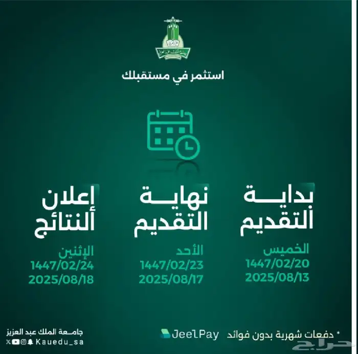 فتح التقديم دبلومات جامعة الملك عبدالعزيز 4