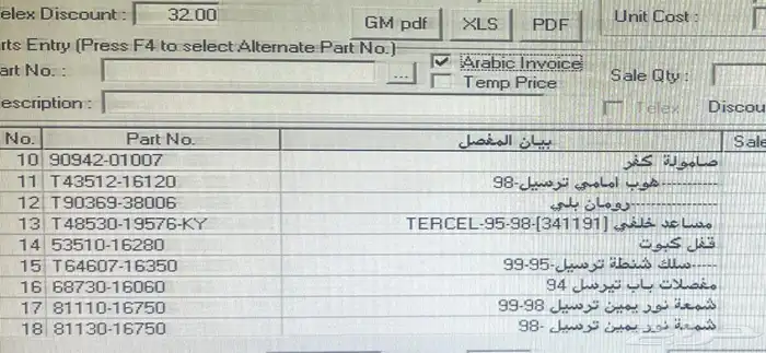 تيرسل قطع غيار أصلي وتجاري جديد موديلات من 94 إلى 99 1