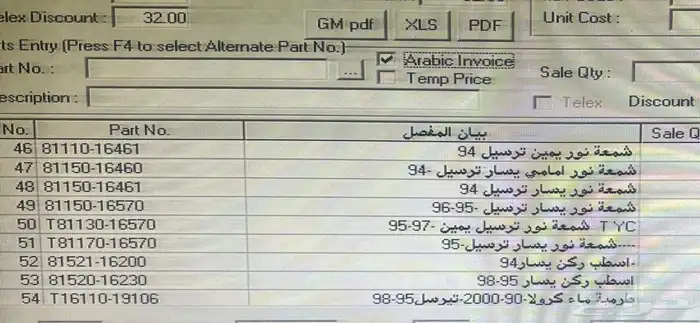 تيرسل قطع غيار أصلي وتجاري جديد موديلات من 94 إلى 99 5