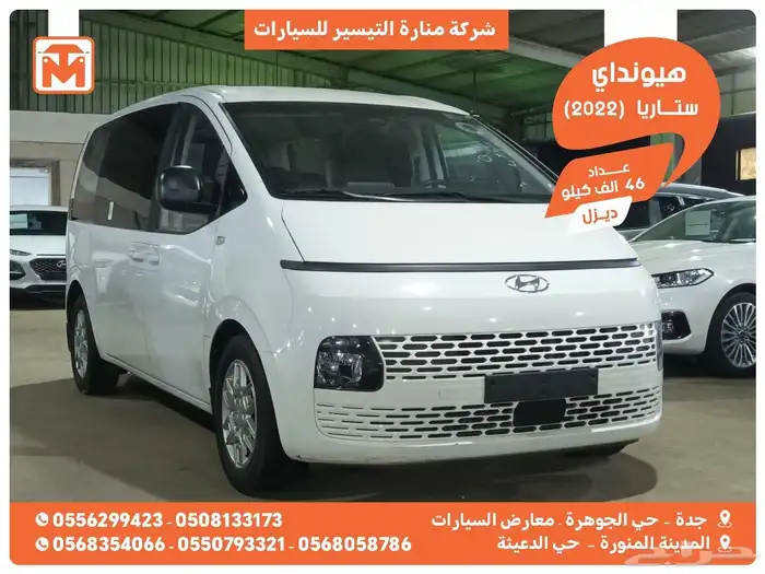 هيونداي ستاريا ابيض 2022 ديزل بطاقة جمركية وارد كوريا 0