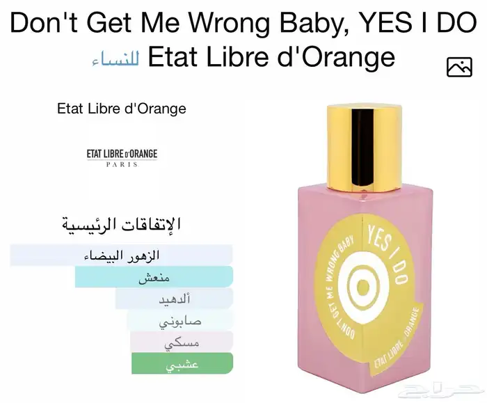 عطر yes i do من ايتات 1