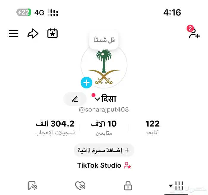 حساب تيك توك 3