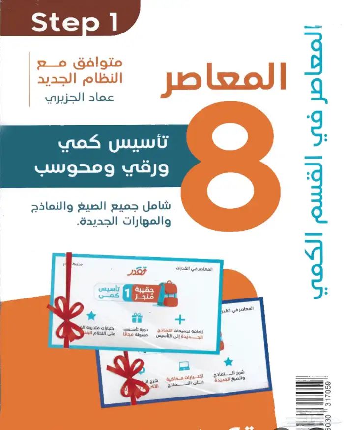 كتب قدرات المعاصر و بنوك ايهاب مطبوعه وايضا كتاب التحصيلي 1