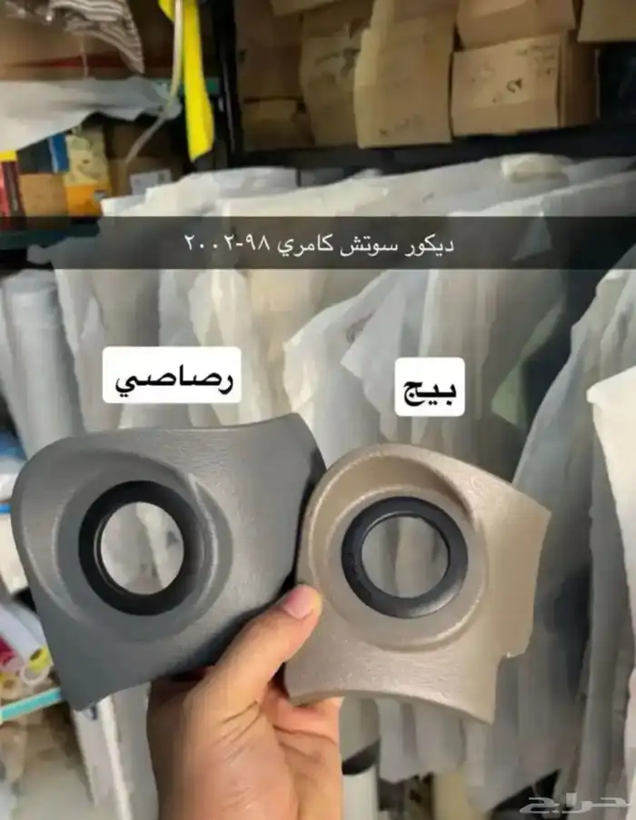 مساطر و رمانة قير و ريش مكيف و ديكورات كامري 98 إلى 2002 7