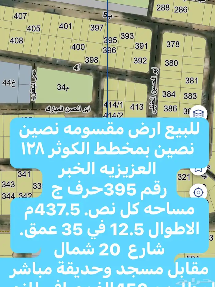 للبيع أرض في عزيزية الخبر 1