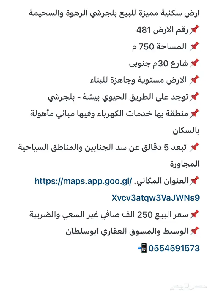 ارض سكنية للبيع بلجرشي رهوة سحيم 6