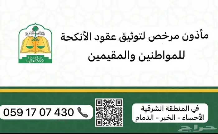مأذون أنكحة عن بعد 0