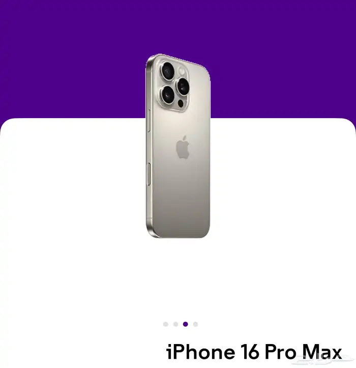 ايفون برو ماكس 16 جديد من Stc 2