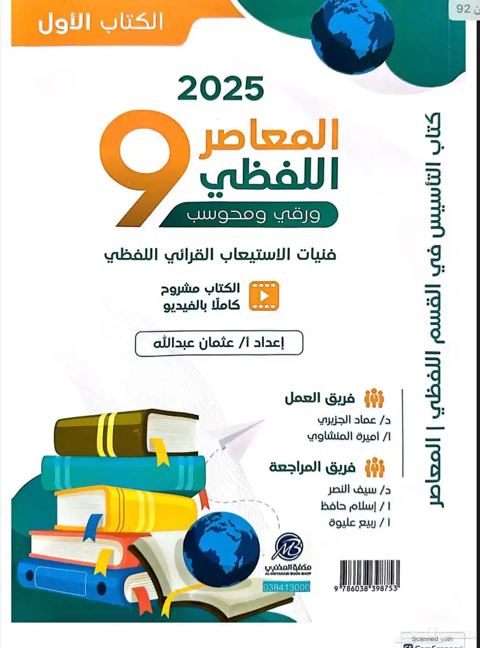 معاصر 9 كم ي ولفظي وبنك محوسب pdf كلهم ب 10 بسسس 5