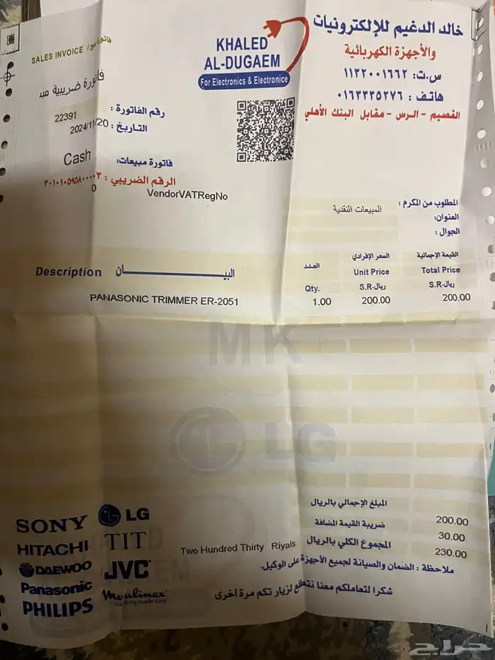 مكينة حلاقة باناسونيك 4