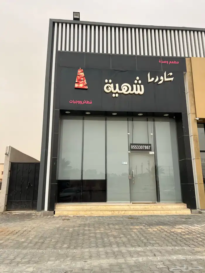 مطعم لتقبيل بكامل الاغراض 0