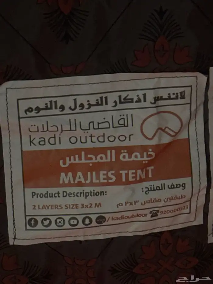 خيمة القاضي المجلس 3