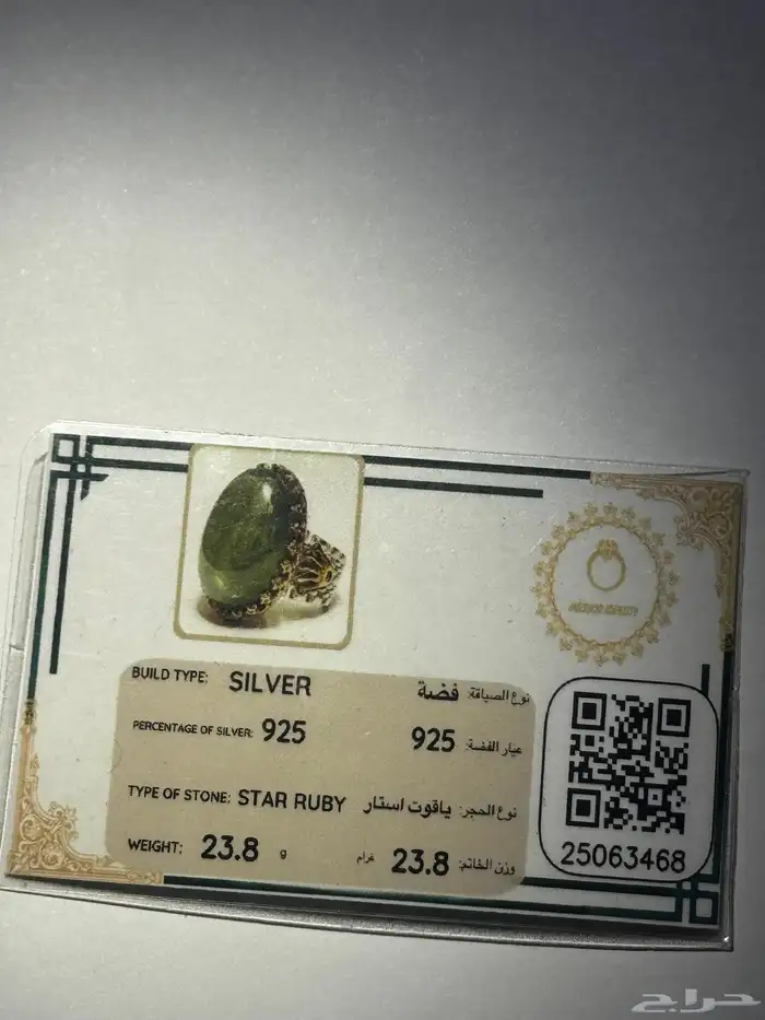 ياقوت أخضر ب شهاده 9