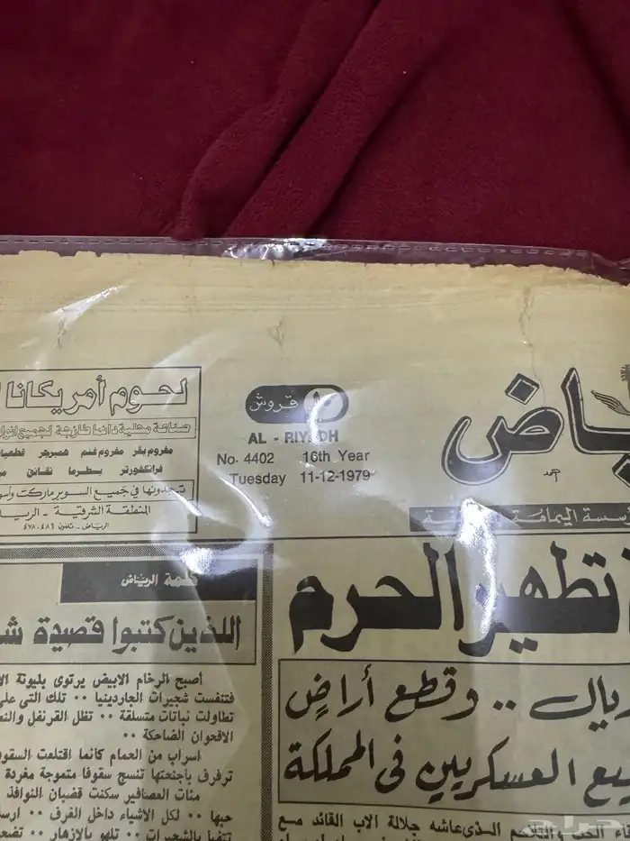 جريده قديمه 0