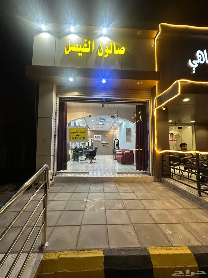 للتقبيل صالون حلاقة 4