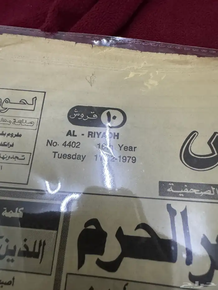 جريده قديمه 1