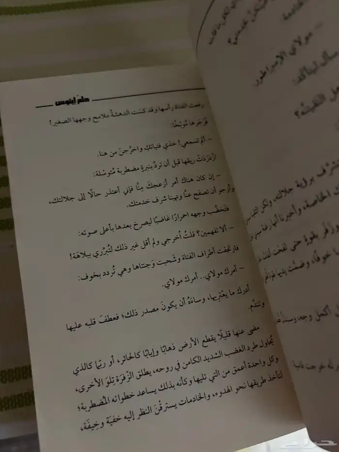 كتاب حلم ايتوس و اشهر جرائم قتل في دول الخليج 3
